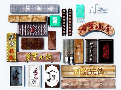中式广告牌3D模型下载